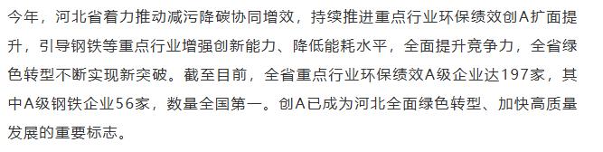 【融配达*早安资讯】56家！河北A级钢铁企业数量全国第一！