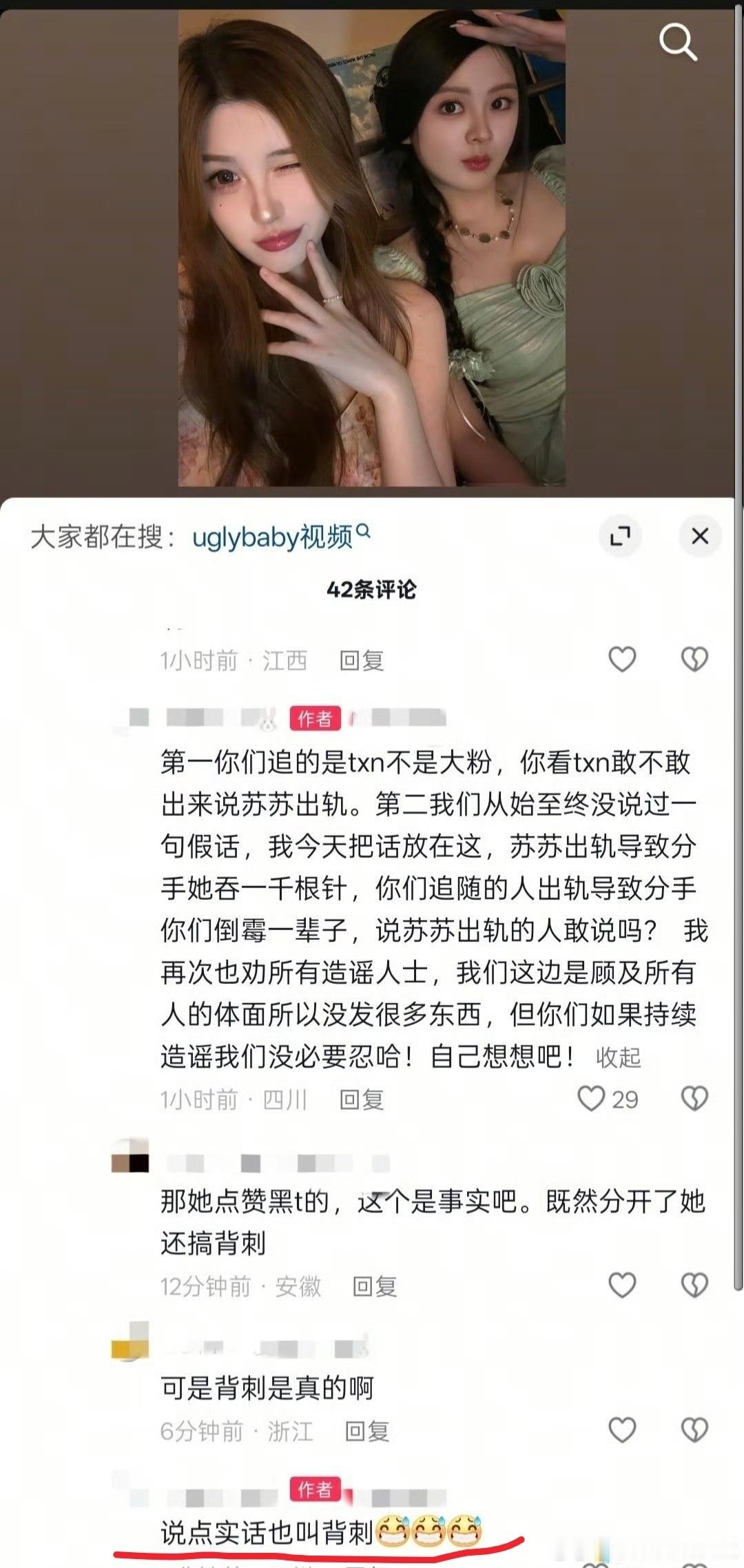 无人在意的角落 田栩宁粉还在大战苏苏闺蜜...（txn粉丝骂苏苏闺蜜说她们背刺并