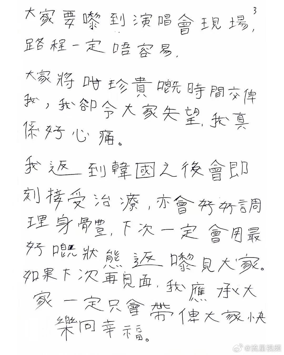 李东海手写粤语道歉信李东海用粤语写道歉信，这份心意太珍贵了。李东海用粤语写道歉信