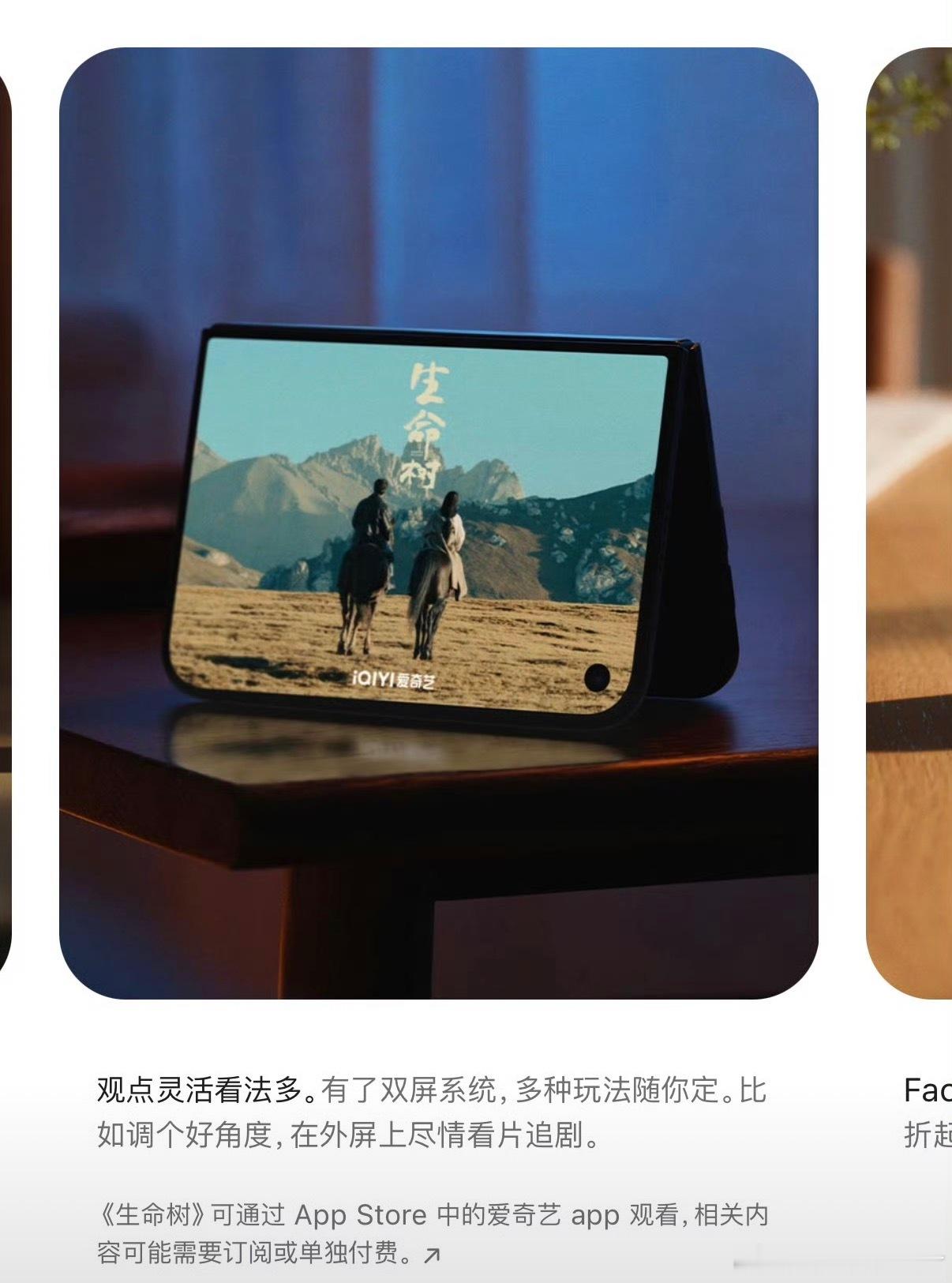 爱奇艺生命树iPhoneDuo苹果发布会爱奇艺的生命树真出圈！iPhone du