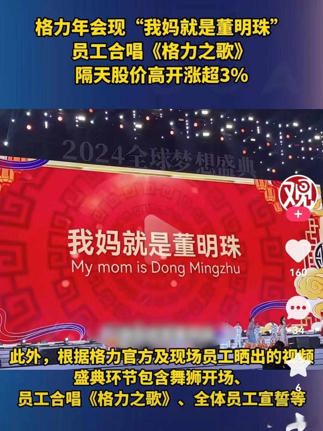 在格力2024全球梦想盛典上，董明珠公开宣布，会多拿出两个亿给员工发年终奖。#格