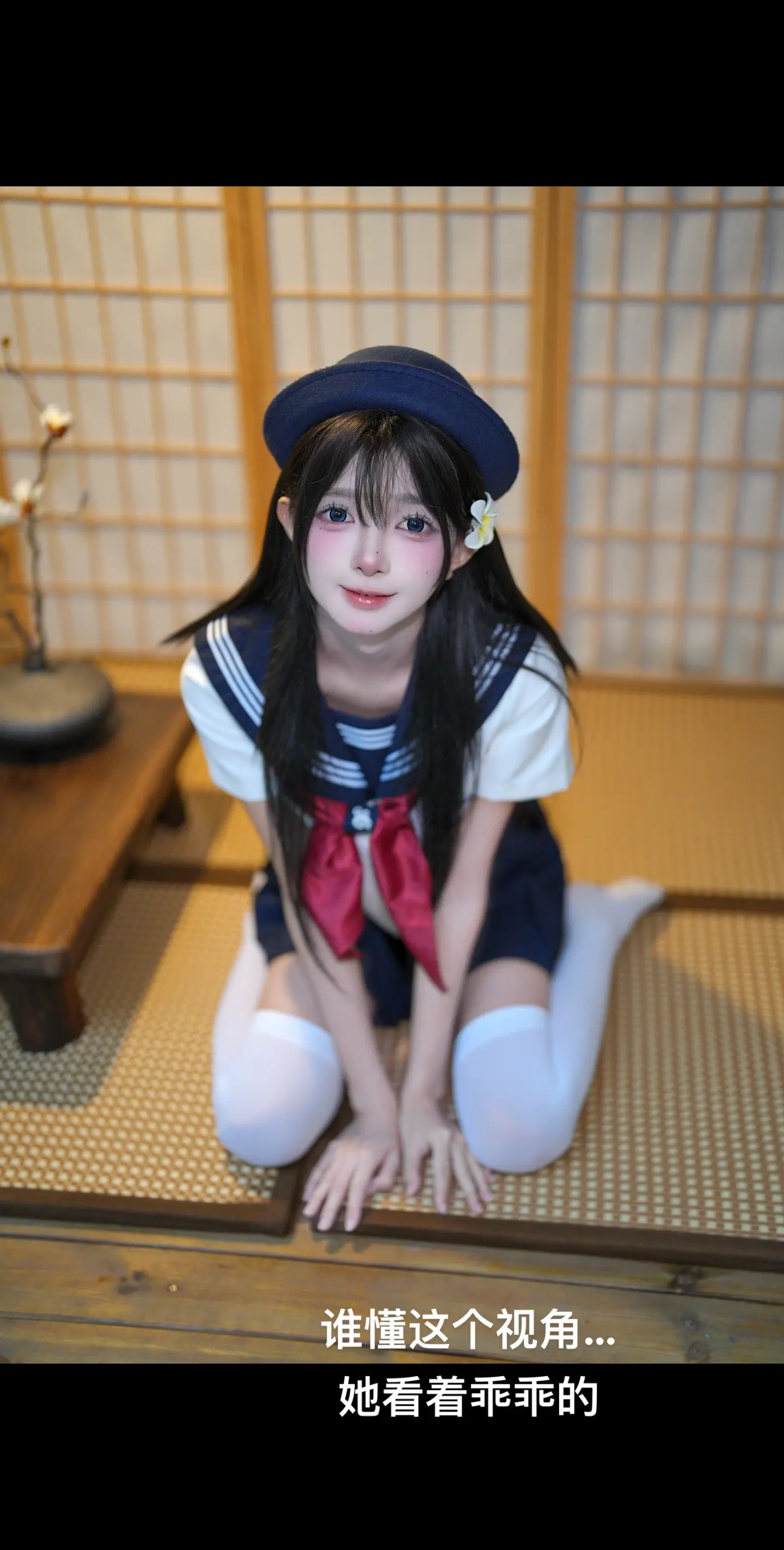 俯拍的她真的太乖了…