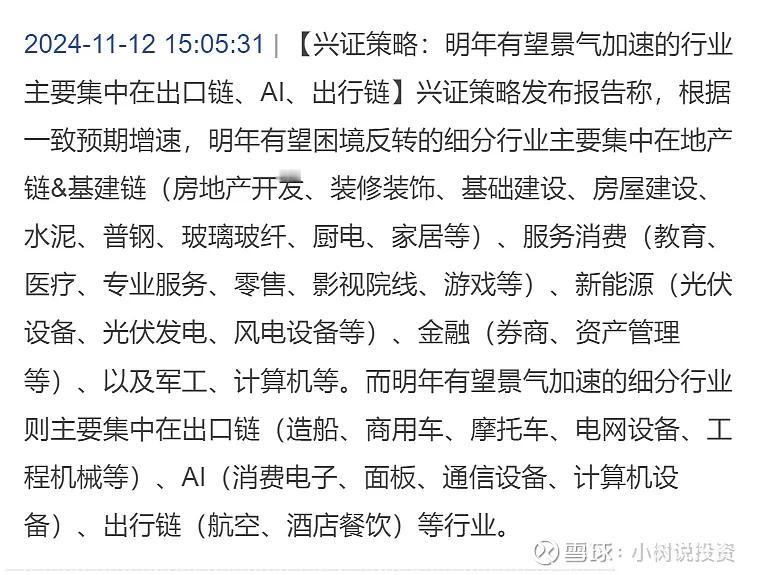 对明年行情预判核心逻辑就是随着刺激政策一步步加码，基本面和估值双增长。现在的红利