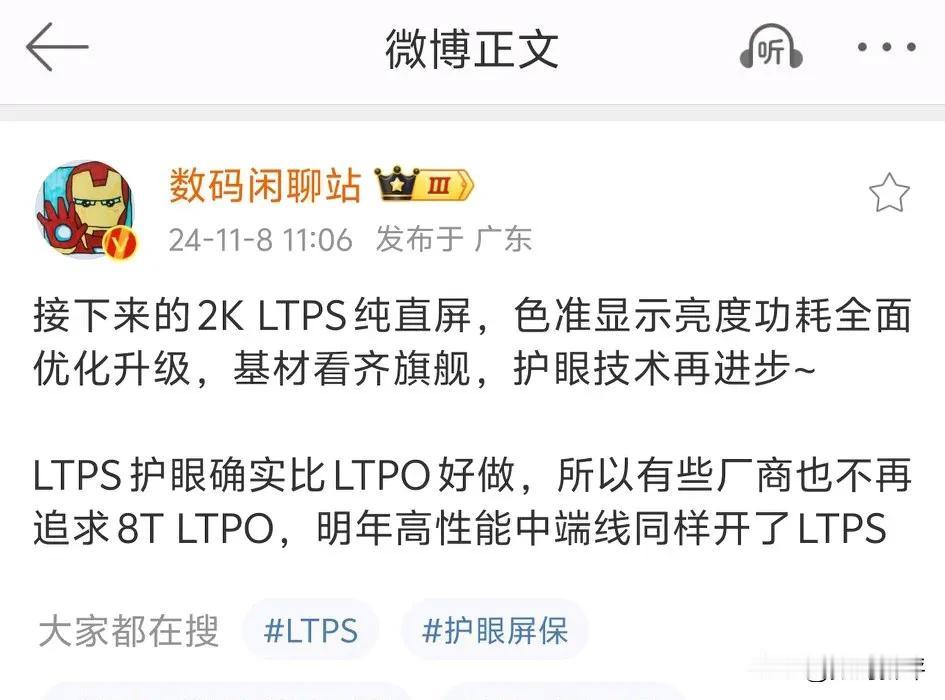二选一：LTPO/LTPS屏[思考]

LTPS更护眼，红米的就是ltps，而明