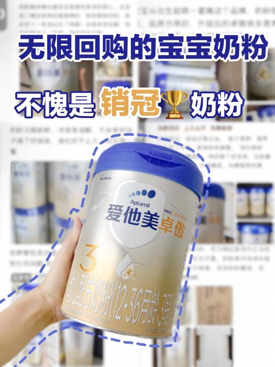 新生儿奶粉推荐！这款育儿搭子真的无限回购