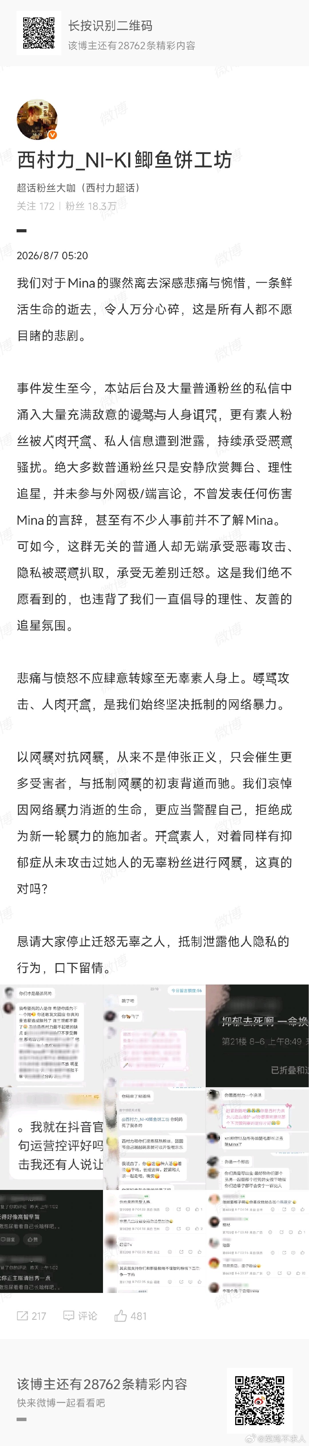 西村力大吧开启一键防护西村力大吧凌晨再次发博，并开启一键防护！ 西村力大吧再发博