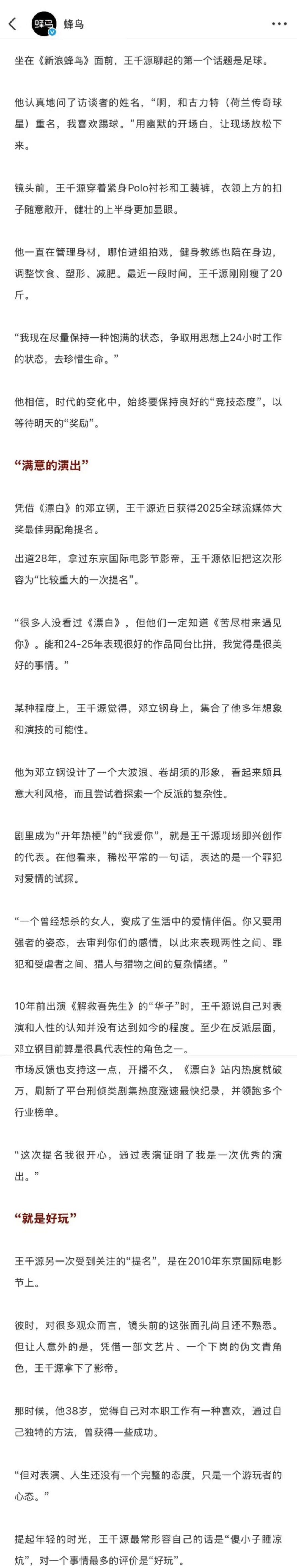 王千源感谢自己没有一炮而红 王千源出道 28 年没有半点松懈，进组还把健身教练带