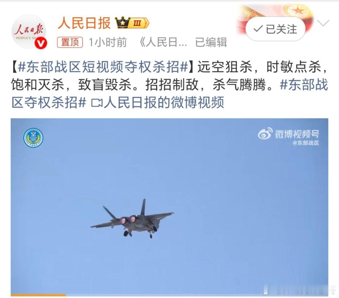 东部战区短视频夺权杀招威武霸气！