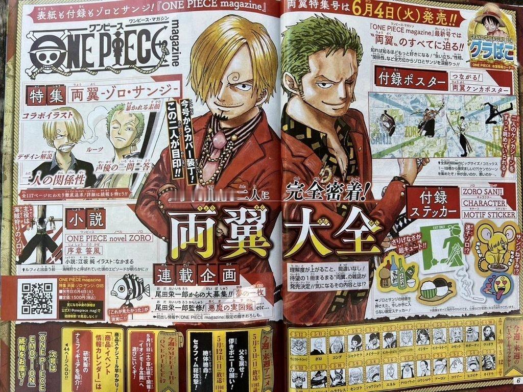 下一本ONEPIECE magazine，索隆和山治“两翼大全”剧透图[doge