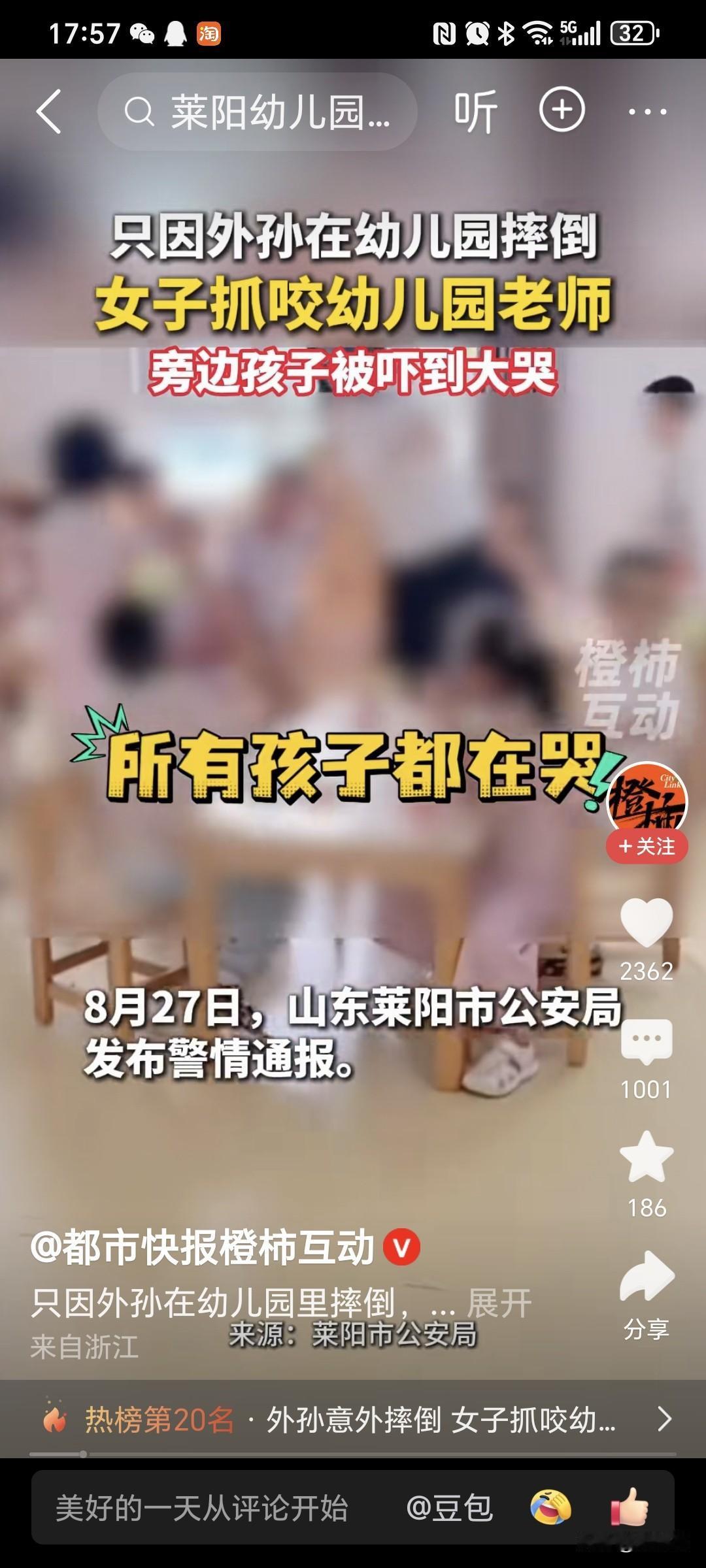 姥姥“动口”又动手，所有孩子被吓哭了，隔着屏幕都感受到老师被咬疼了。

8月25