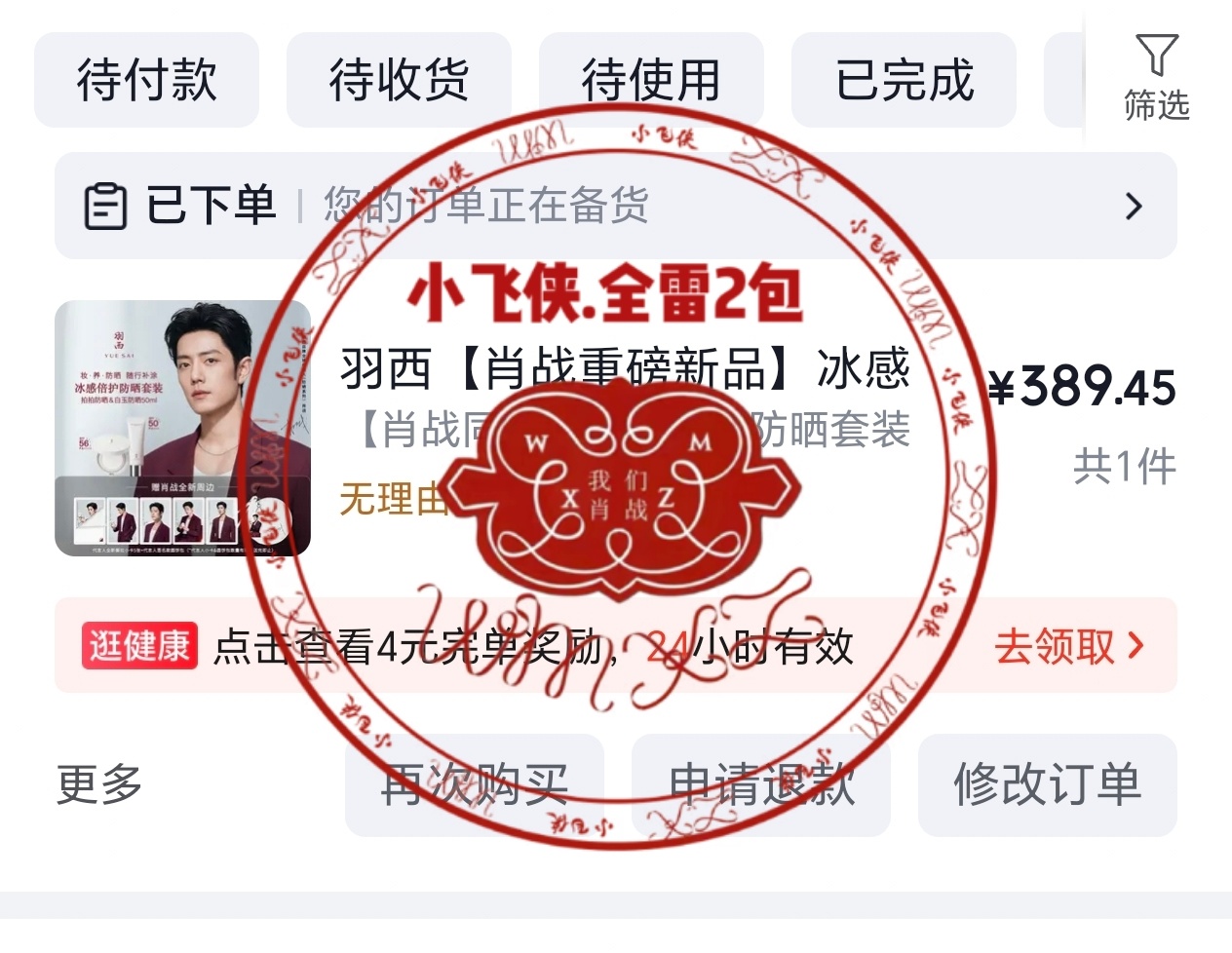 马上要出去玩多买几个拍拍防晒出门补妆应该很方便﻿肖战羽西品牌全球代言人羽西冰感拍
