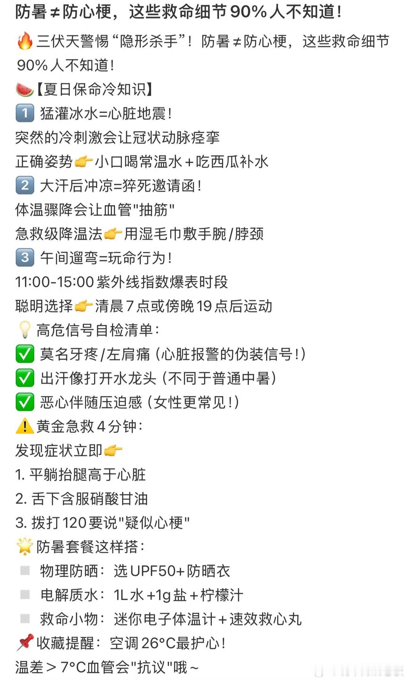 别拿“我年轻我没事”赌概率！夏天降温可以小口喝温凉的水，冰饮慢慢抿，让身体有个适