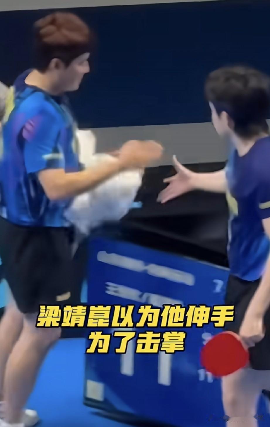笑死我了！梁靖崑一把抓了两块毛巾，王楚钦问大胖要毛巾，
大胖以为大头和他握手，