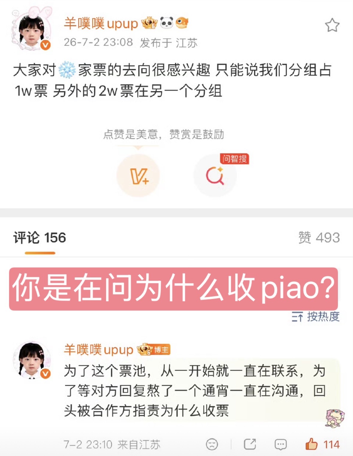 人言否？左奇函数据组问为什么收piao？在杨博文左奇函排第一且与下面拉大差距一派