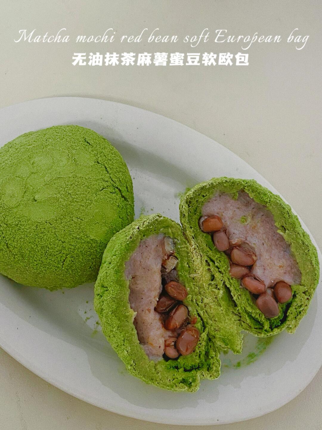 无糖油无面粉‼️抹茶麻薯软欧‼️ 免揉免发酵