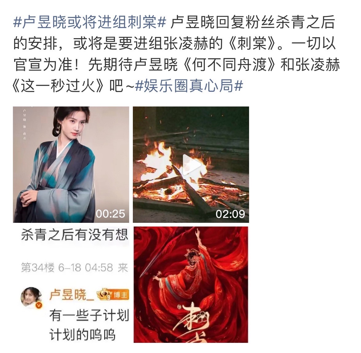 张凌赫粉丝正在永拒卢昱晓进组刺棠怎么连同公司的都抵制