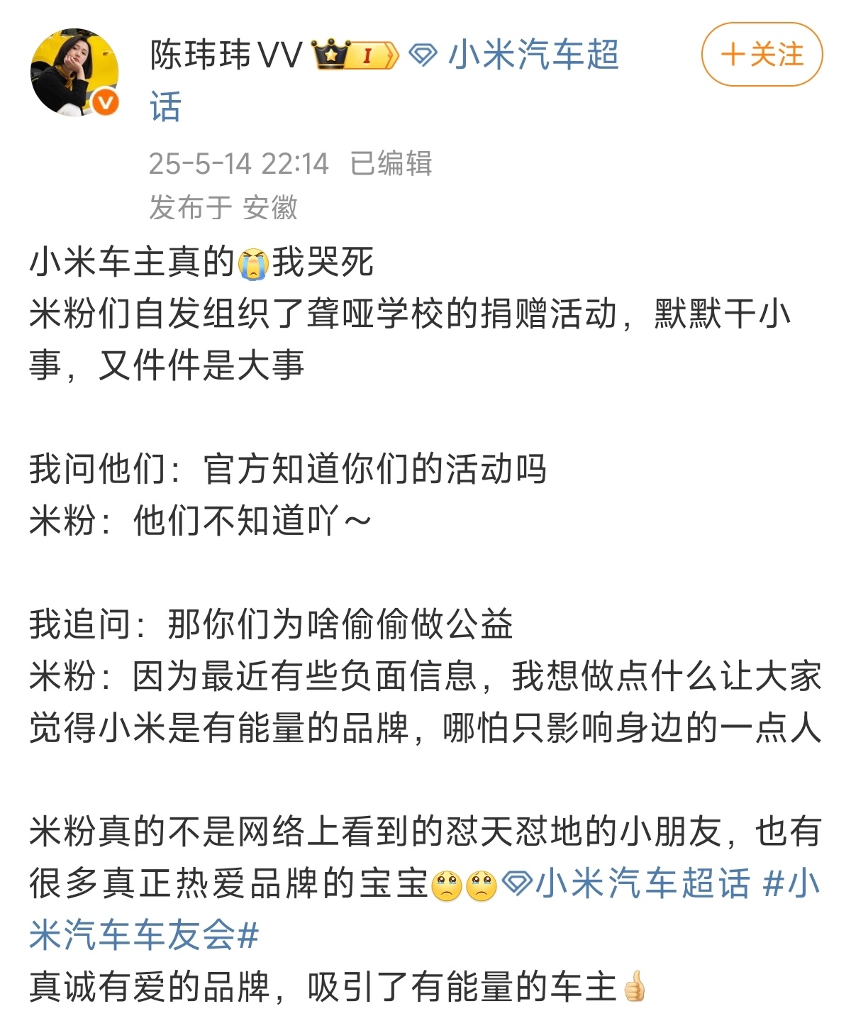 这条信息看得人心里暖暖的有一批小米汽车车友会的米粉自发组织了聋哑学校的捐赠活动，