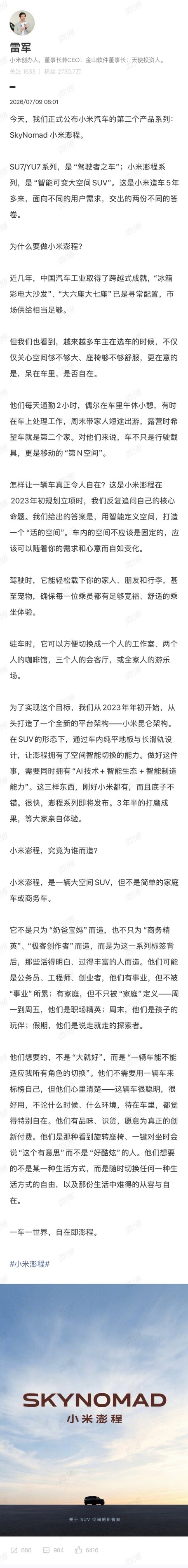 雷总今天把澎程SUV的关键配置都披露了，还说这个系列打磨了3年半。3年半，现在新