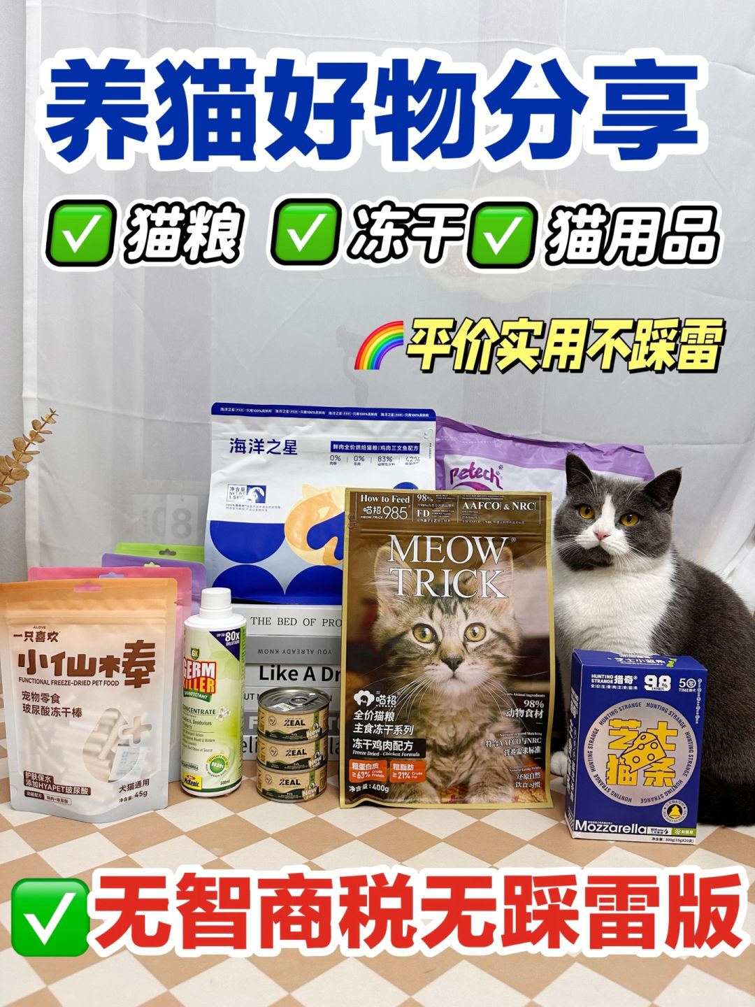 自用猫咪好物合集｜平价实用！拒绝❌踩雷