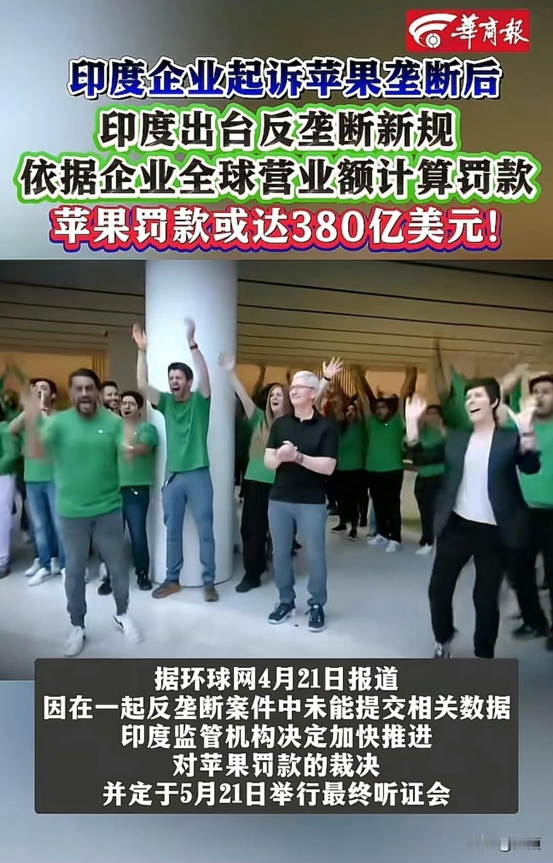 印度再度亮出收割外资的利刃，向苹果开出380亿天价罚单，毫不手软盯上了硕果仅存、