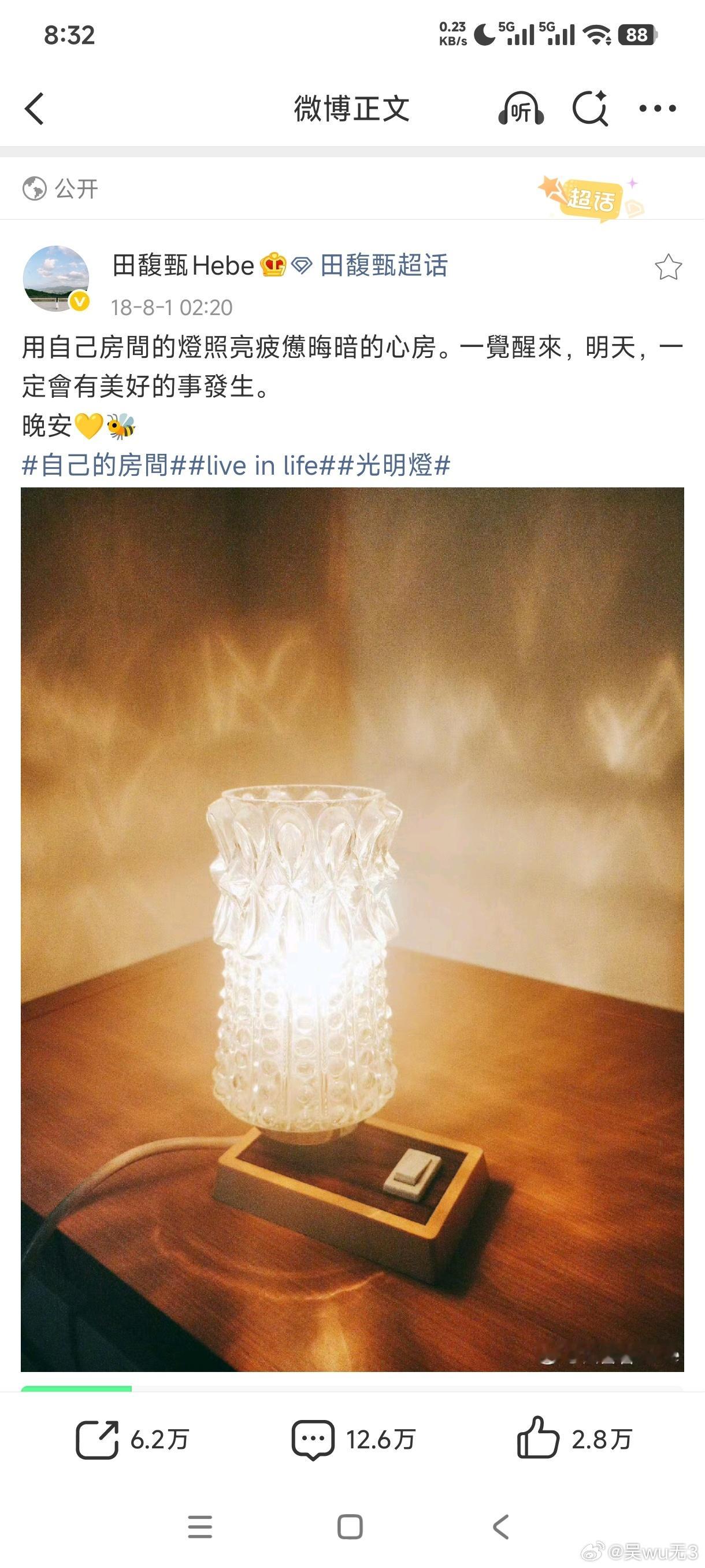 知道了，我的甄宝。 
