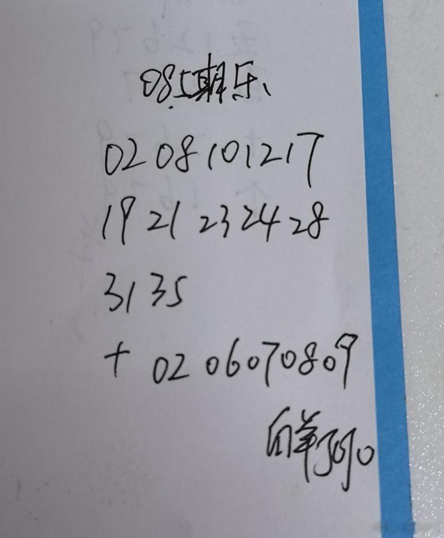 大乐透 参考咯 永州