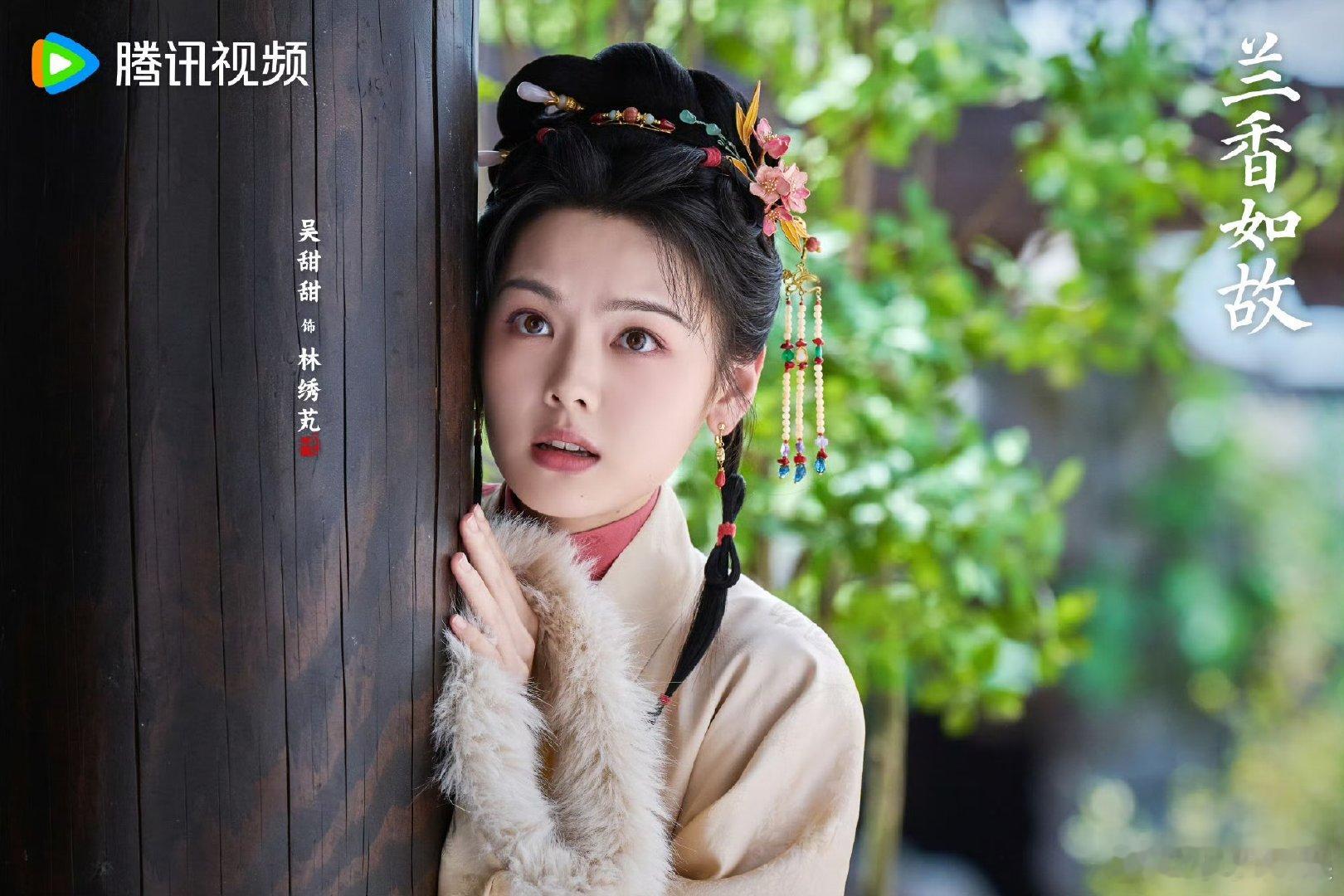 兰香如故这对姐妹的命运走向林绣芄十六年后与真正的谢昭相识相知兰香与绣芄，两姐妹走