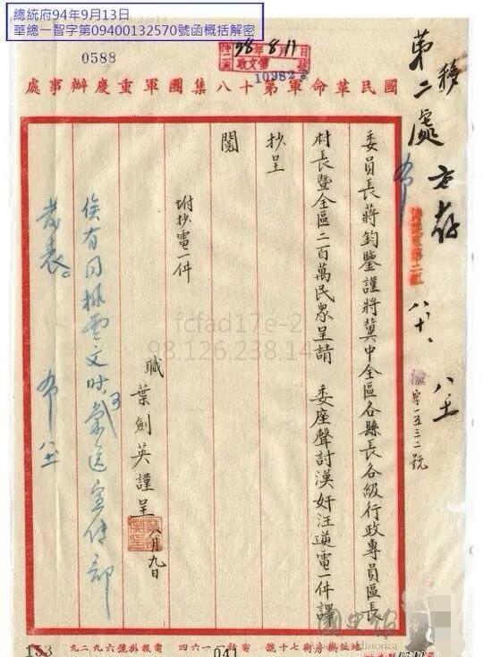 叶参座声讨汪精卫当汉奸致蒋委员长电。