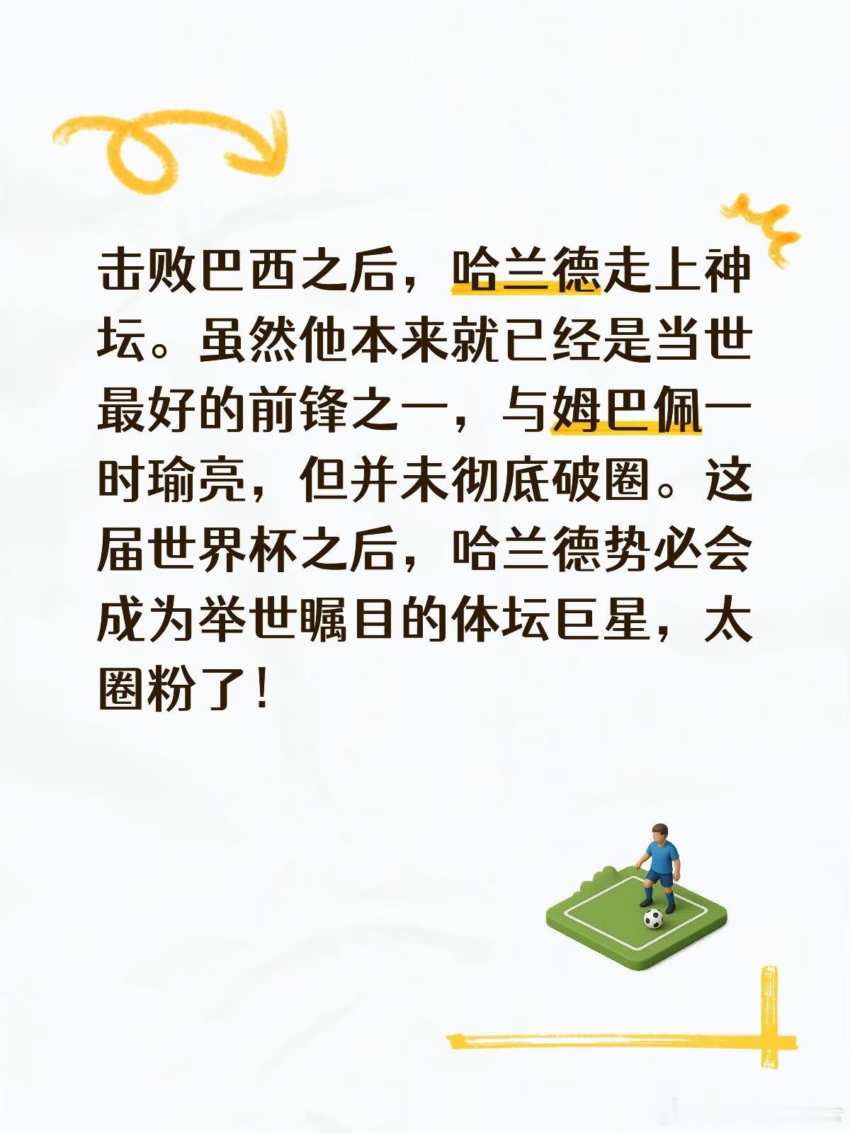 哈兰德迎来了属于自己的时代，王老吉赢麻了！哈兰德
