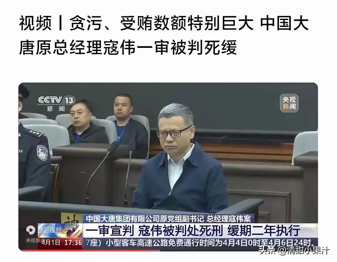 从副部级到死缓：寇伟的“保命式坦白”，撕开了贪腐人性最真实的一面
 
中国大唐集