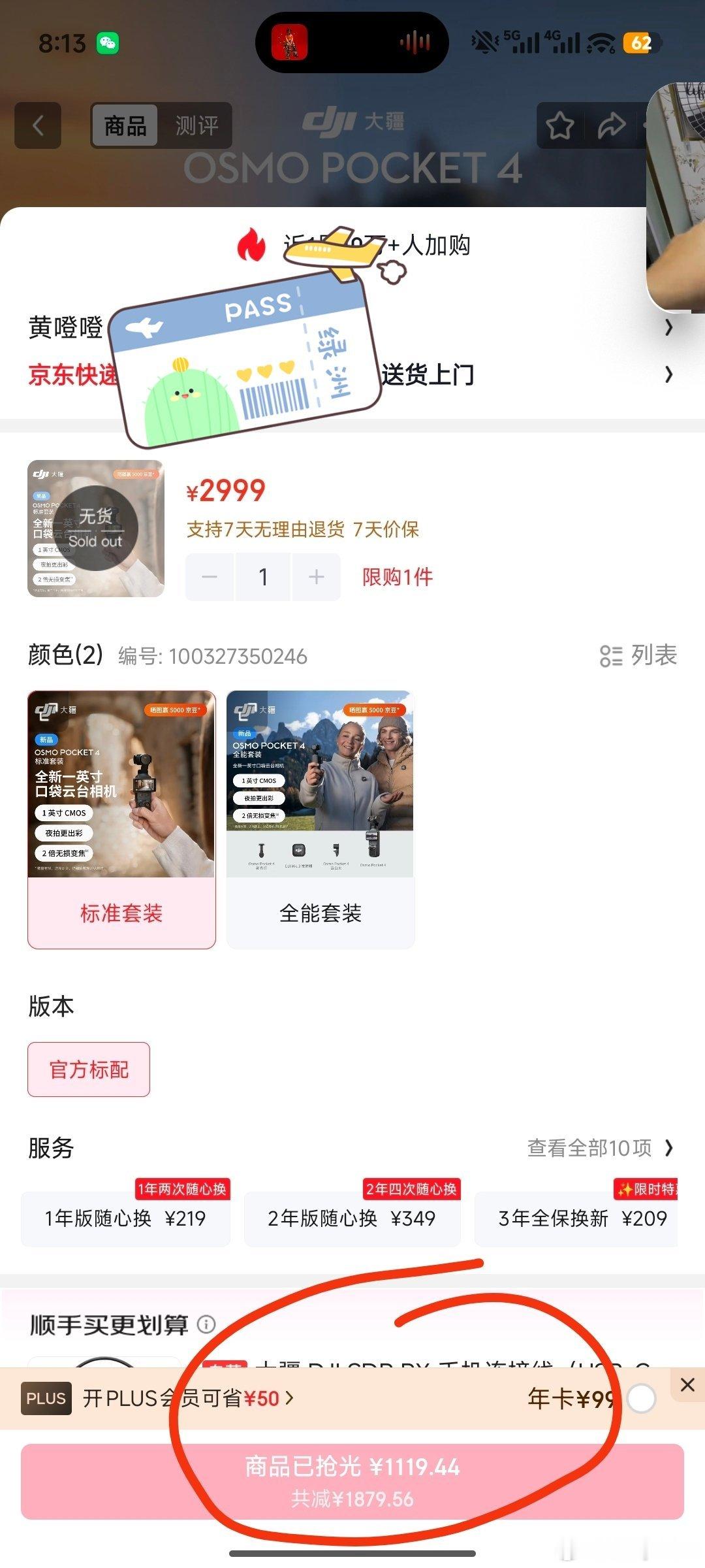 大疆Pocket4抢不到 谢谢