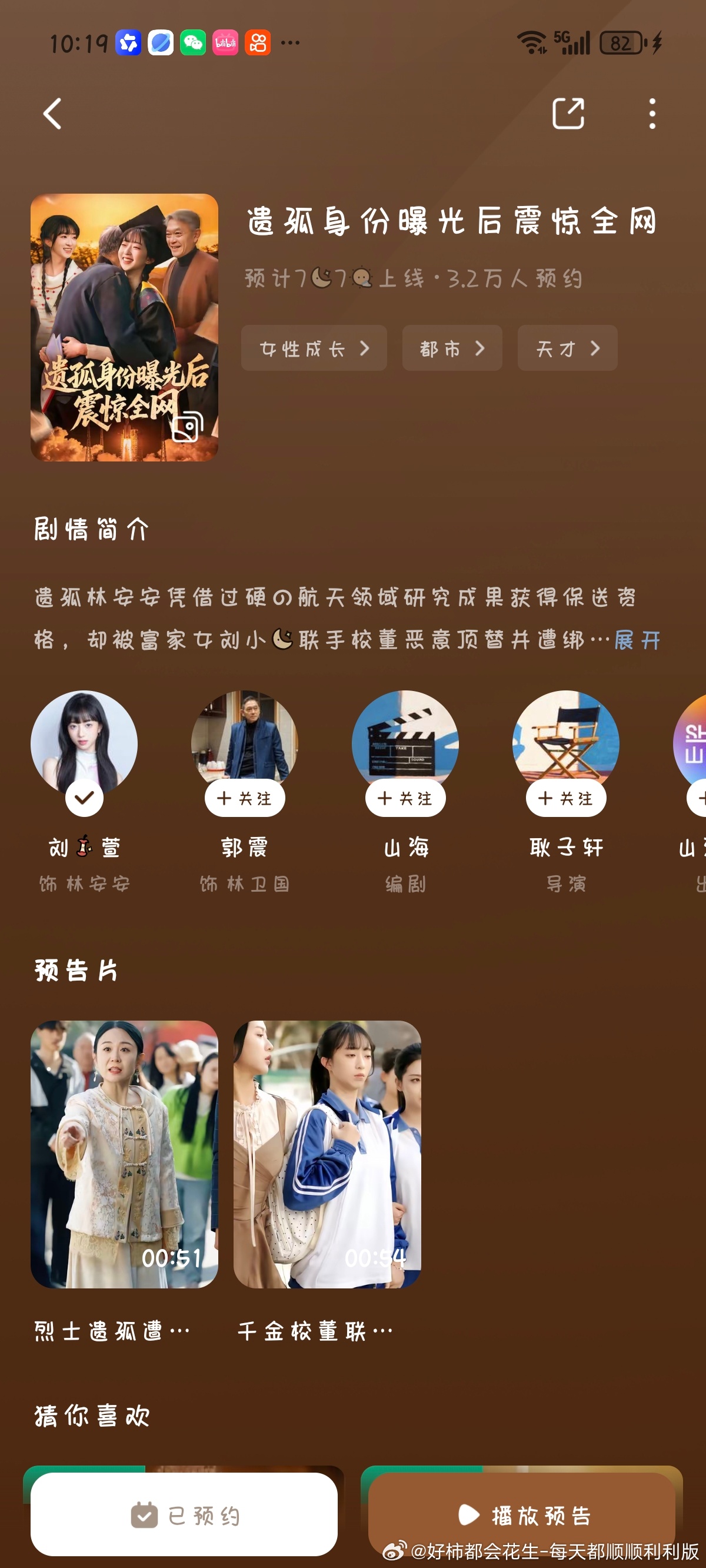 刘一萱 7月7号一起来看姐姐新剧 