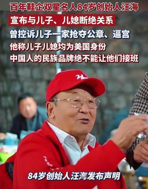 双星老板和美国儿子决裂，拒绝让儿子继承企业，为了保住一个中国企业，他连儿子都不要