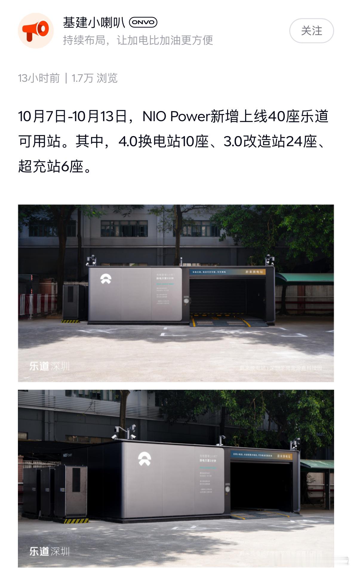 乐道基建小喇叭广播又来了，这速度真挺快。10 月 7 日-10 月 13 日，N