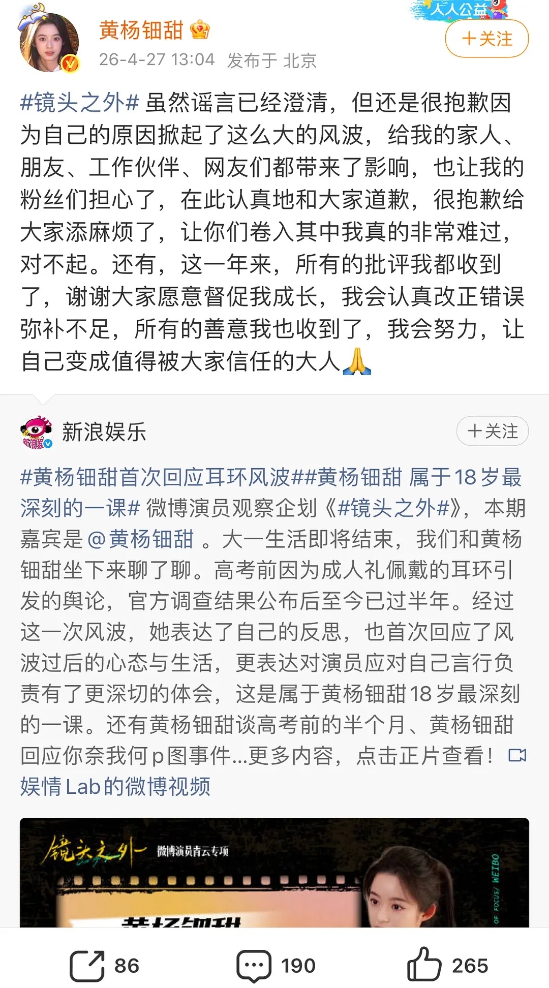 黄杨钿甜首次回应耳环风波，还是坚持天价耳环是谣言，向因为本次风波带来的影响向大家