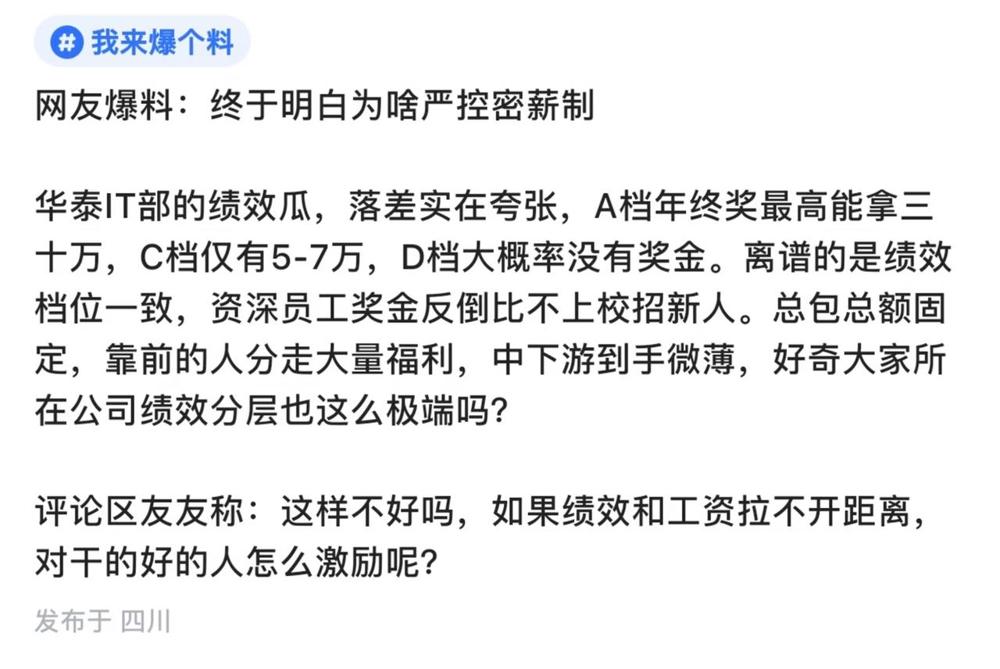 网友爆料：终于明白为啥严控密薪制

作为在金融IT圈摸爬滚打快十年的老油条，我可