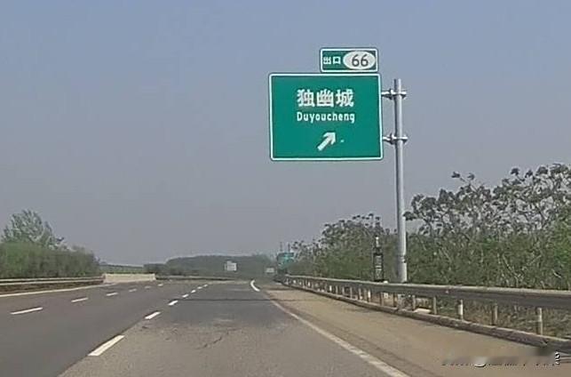 唐山乐亭县城南独幽城遗址，从汉、辽到明代，走过千百年，今天看周围草树葱茏，有农人