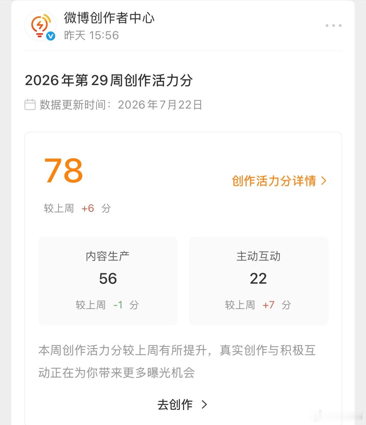 一直忙，到现在才发现昨天活力分出来了，互动好一点了但内容生产又掉下去了，不知道啥