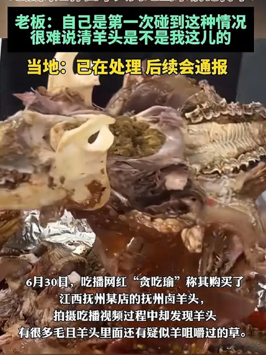 网红吃播卤羊头吃出未消化的青草，店老板：很难说清羊头是我店里的！到底是谁在说谎？