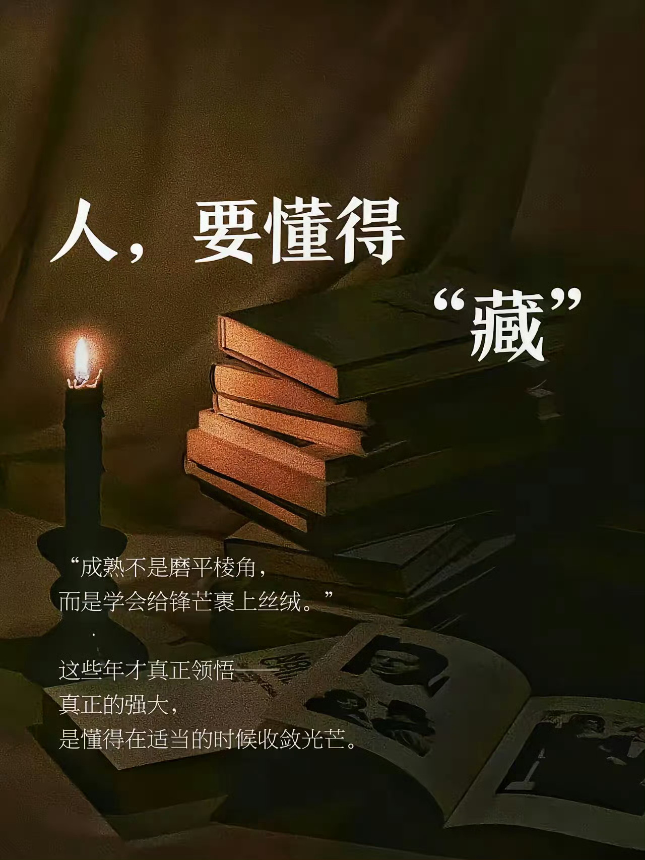 真正的狠人，不是嗓门大、脾气炸，而是心里有称，手里有刀。