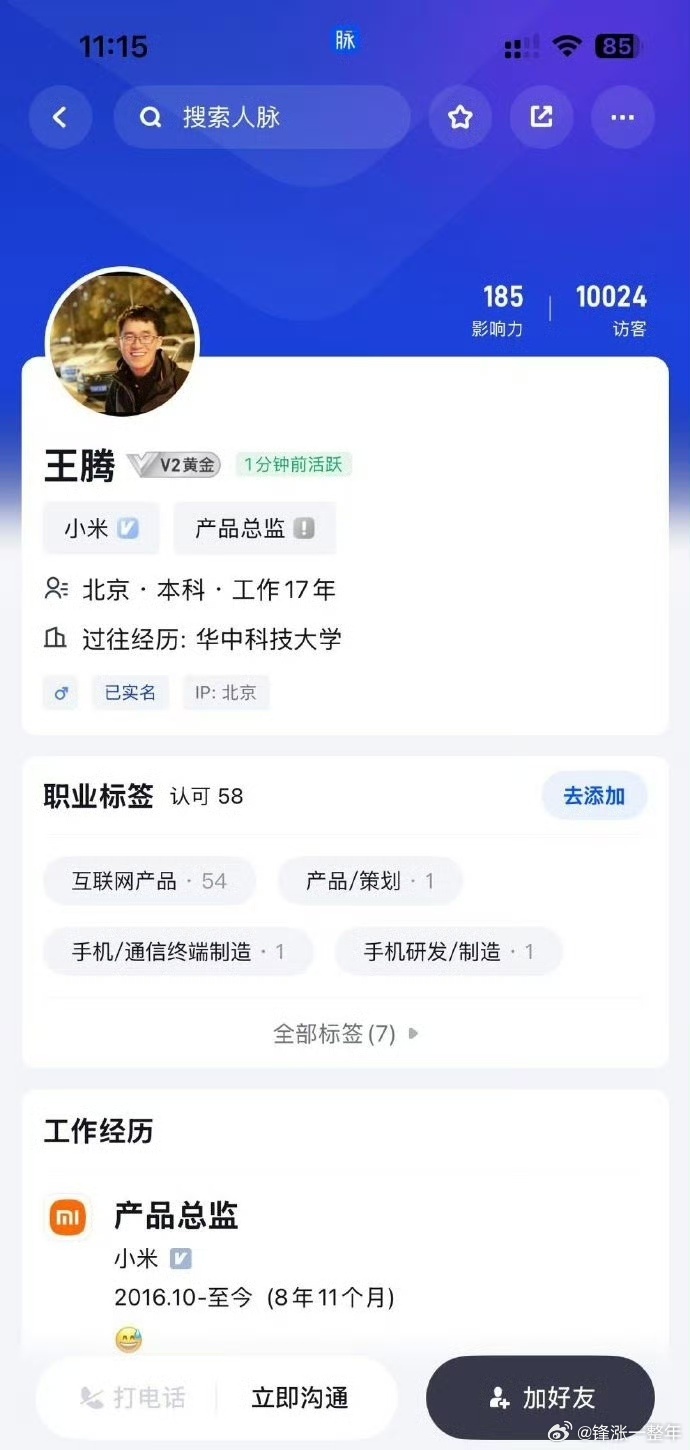 王腾小米工作经历配流汗表情 真的是泄密吗？感觉另有真相，不简单啊 ​​​