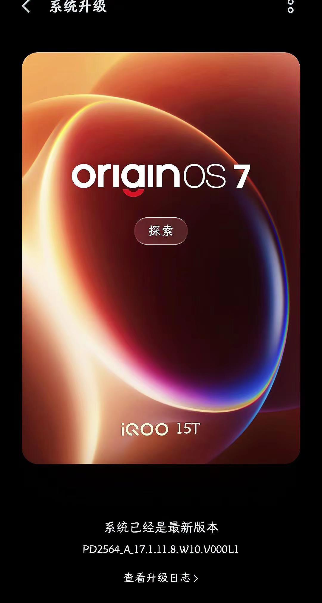 也是用上橘子7了 iqoo iqoo全新系统
