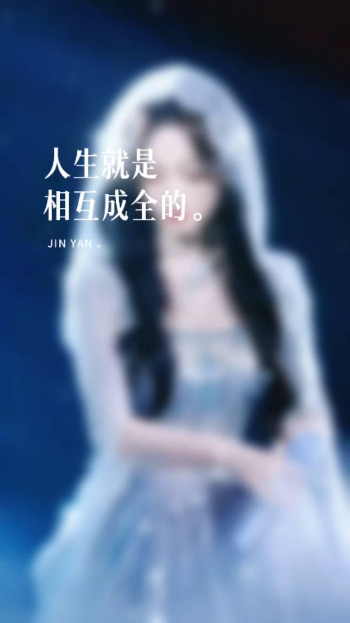 人生就是相互成全的。
其实人与人之间都是相互的，你为别人铺路，别人为你搭桥，你给