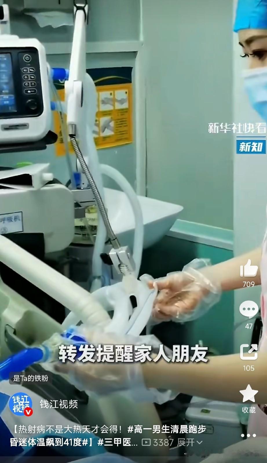 阴天也能得热射病

刚看到一个新闻，宁波一个高一男生，跟着爸妈晨跑锻炼，想着趁清