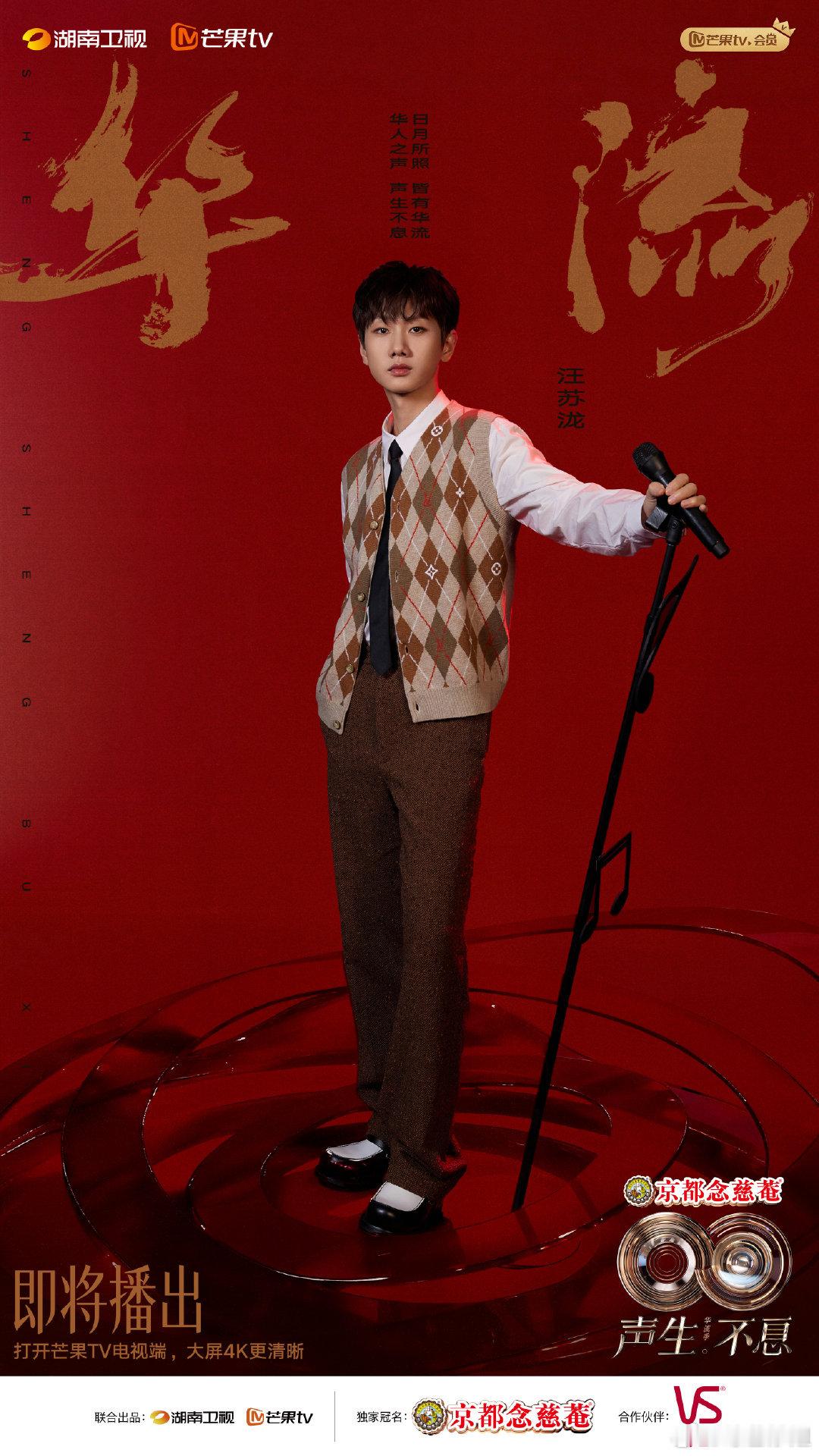 汪苏泷官宣《声生不息华流季》了！终于等到泷泷回归