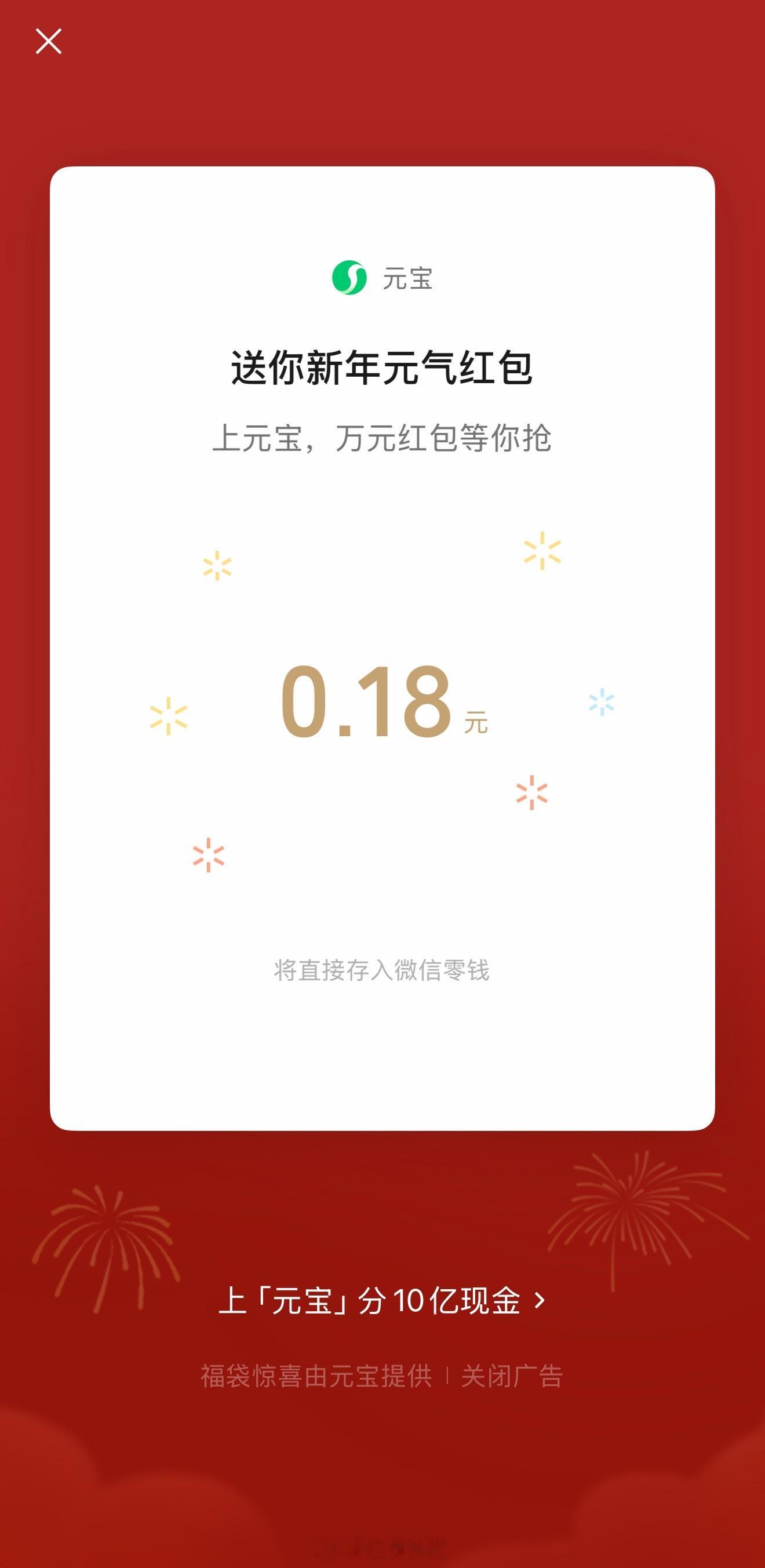 元宝微信发红包领到了0.18元大家都多少？ 