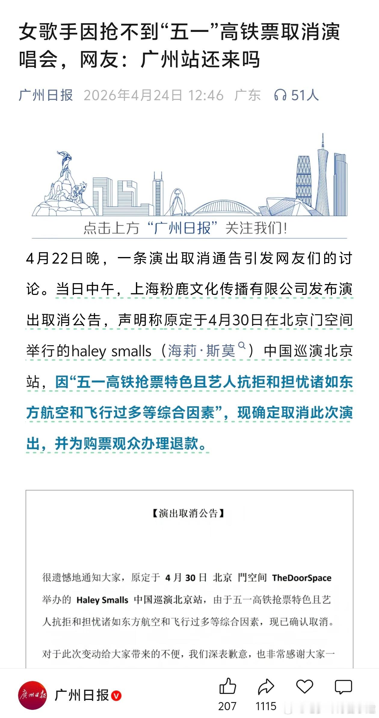 一般这种不是经纪人提前订好的吗？五一假期又不是美伊以开战那么突然，怎么还要艺人自