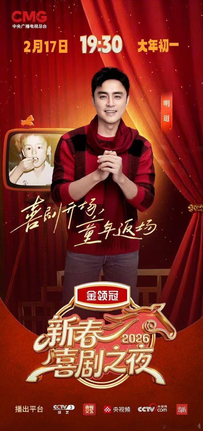 新春喜剧之夜阵容官宣 喜剧风暴来袭！陈紫函、明道等大咖云集，2月17日锁定CCT