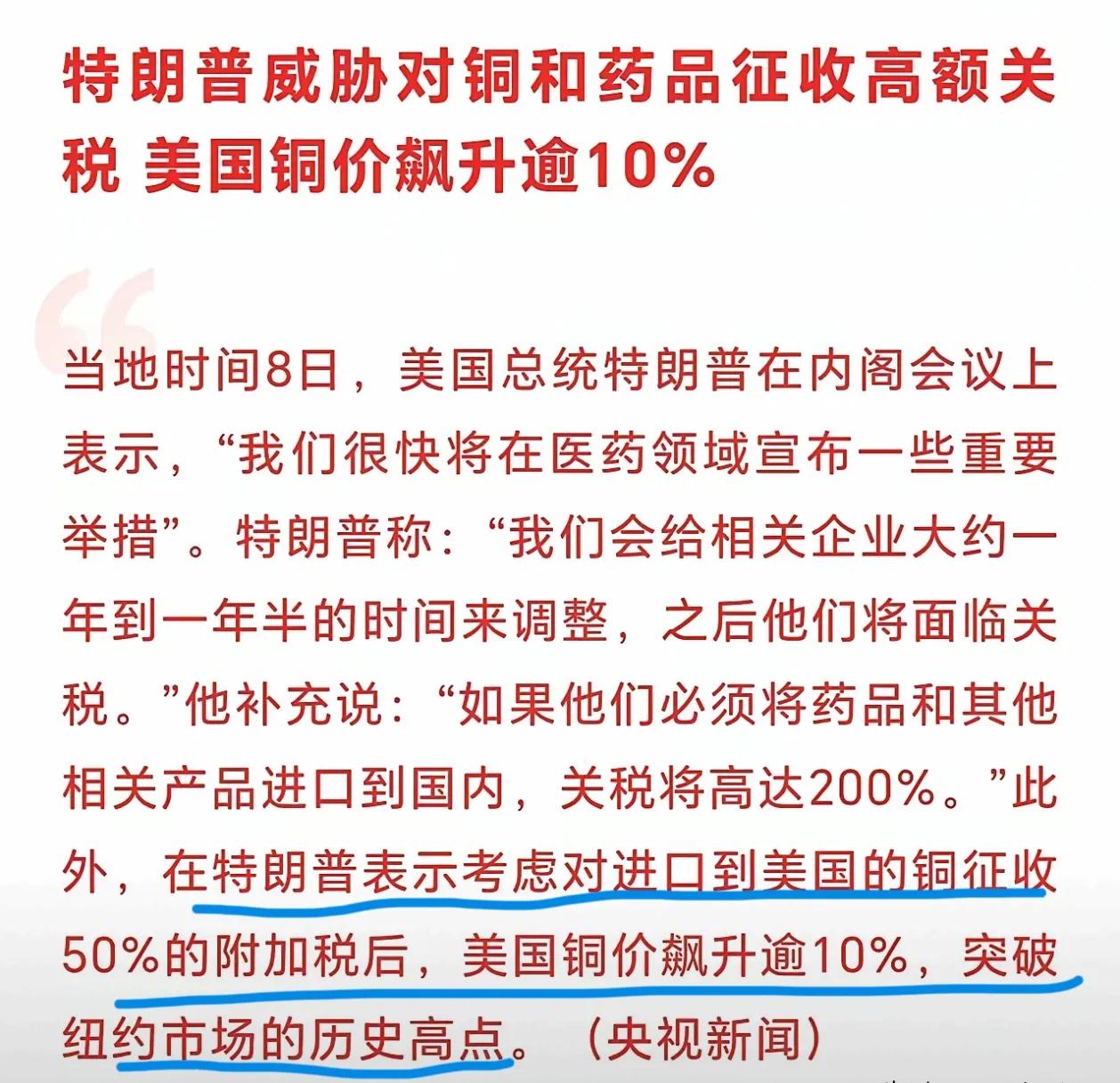 美国铜价日内飙升最高达17%，突破纽约市场的历史新高，而伦敦LME综合铜却跌1.