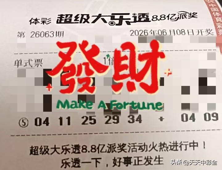 随手拍张照【晒票票】世上最深的牢笼，是自己画地为牢。分享大乐透第26063期精选